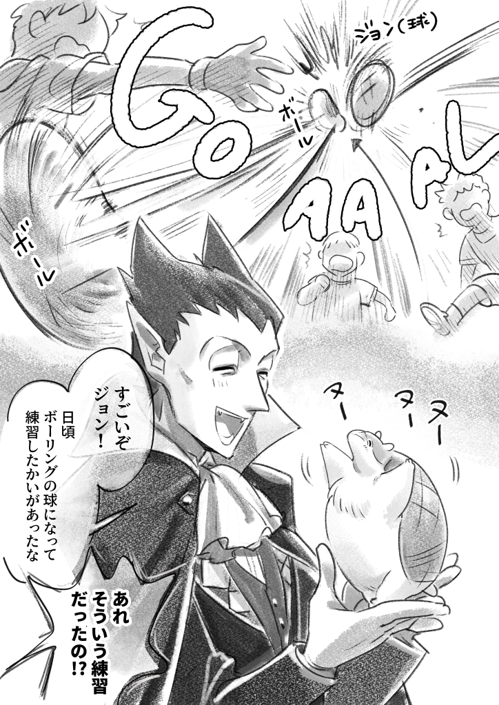 > いつも漫画楽しく読ませていただいています!版権リクエスト中との事で、「吸血鬼すぐ死ぬ」のジョンと出来たらドラルクも一緒に描いてくださると嬉しいです。よろしくお願いします。https://t.co/M2cX30ensN
昼間のフットサルで活躍したことを語るジョンと褒めまくるドラルクさんです