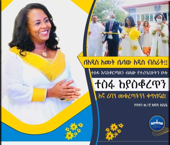 Lideta10prosper's tweet photo. "ለአዲስ አመት ሌላው አዲስ ብስራት!!

ተስፋ እናስቆርጣለን ብለው የተረባረቡትን ሁሉ ተስፋ እያስቆረጥን እኛ ሪባን መቁረጣችንን ቀጥለናል!!"

ከንቲባ አዳነች አቤቤ https://t.co/hoZRX26Bzq