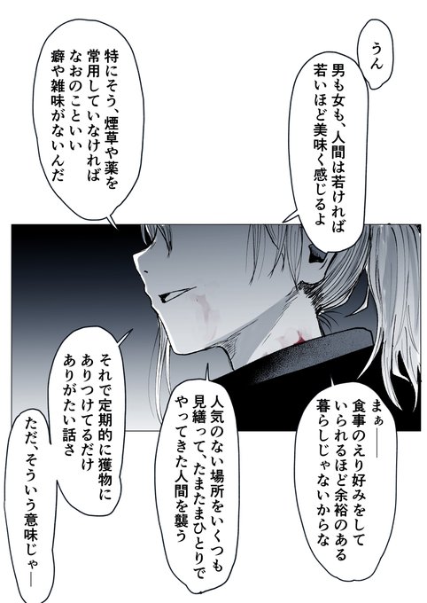 僕の好きだった女を食い殺し成り代わったバケモノと付き合っている。⑭ 