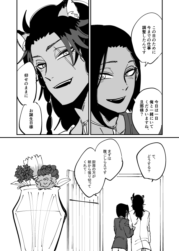 #レオジャミBD祭
これと同じ世界線のやーつ。おじゃみちゃんお誕生日おめでとうございました!
※未来ねつ造、ジャが草原に嫁いでるレオジャミです。 https://t.co/iVAmppYipw