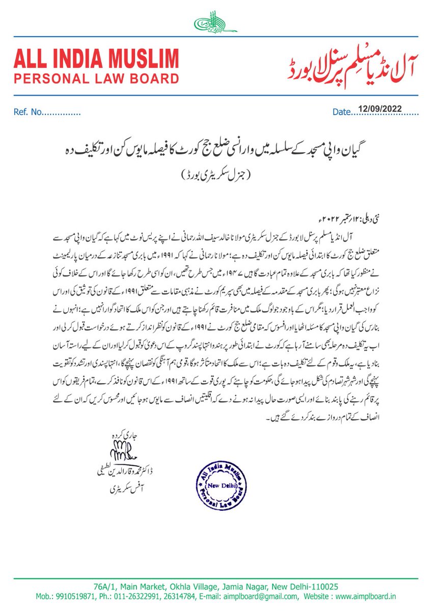 گیان واپی مسجد کے سلسلہ میں وارانسی ضلع کورٹ جج کا فیصلہ مایوس کن اور تکلیف دہ

(جنرل سکریٹری بورڈ)

#GyanvapiMasjid #GyanvapiVerdict