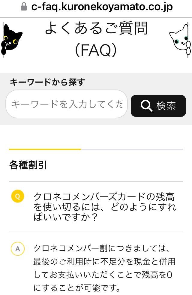 ubeko's tweet photo. ヤマト運輸の決済サービス　にゃんPAY　移行で調べてみた

クロネコメンバーズカードの残高を使い切るには？　→　利用時に不足分を現金と併用して支払えば残高0円

クロネコメンバー割で運賃支払い以外の使い道は？　→　梱包資材の購入に利用可

宅急便コンパクト専用BOX、クロネコボックスを購入 https://t.co/FeLLWmxNkr