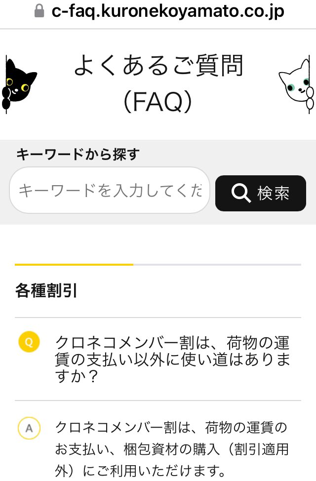 ubeko's tweet photo. ヤマト運輸の決済サービス　にゃんPAY　移行で調べてみた

クロネコメンバーズカードの残高を使い切るには？　→　利用時に不足分を現金と併用して支払えば残高0円

クロネコメンバー割で運賃支払い以外の使い道は？　→　梱包資材の購入に利用可

宅急便コンパクト専用BOX、クロネコボックスを購入 https://t.co/FeLLWmxNkr