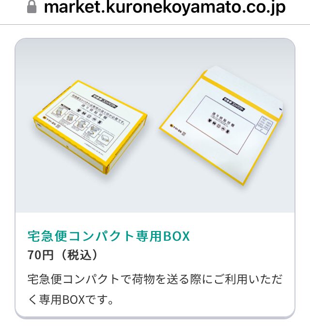 ubeko's tweet photo. ヤマト運輸の決済サービス　にゃんPAY　移行で調べてみた

クロネコメンバーズカードの残高を使い切るには？　→　利用時に不足分を現金と併用して支払えば残高0円

クロネコメンバー割で運賃支払い以外の使い道は？　→　梱包資材の購入に利用可

宅急便コンパクト専用BOX、クロネコボックスを購入 https://t.co/FeLLWmxNkr