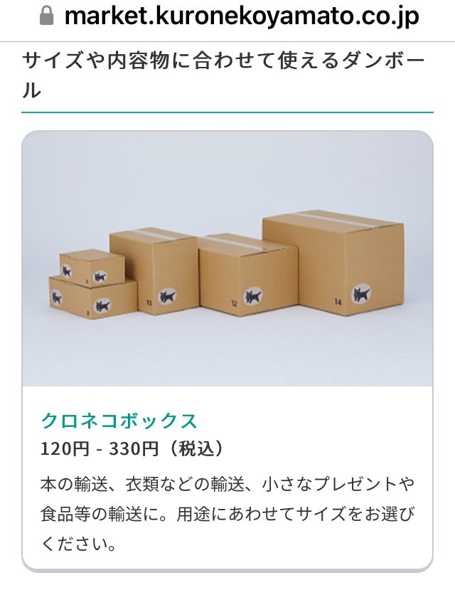 ubeko's tweet photo. ヤマト運輸の決済サービス　にゃんPAY　移行で調べてみた

クロネコメンバーズカードの残高を使い切るには？　→　利用時に不足分を現金と併用して支払えば残高0円

クロネコメンバー割で運賃支払い以外の使い道は？　→　梱包資材の購入に利用可

宅急便コンパクト専用BOX、クロネコボックスを購入 https://t.co/FeLLWmxNkr
