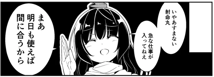進捗!!
これは有給前日の文に大量の仕事を振る飯綱丸龍のコマ 