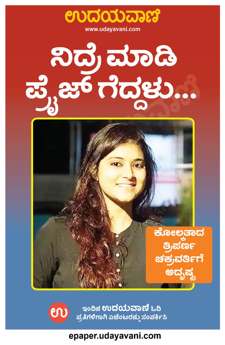 _KavyaPatil's tweet photo. ನಾನು ಬೇಜಾನ್ ನಿದ್ದೆ ಮಾಡ್ತೀನಿ! https://t.co/5xaiL1vApI