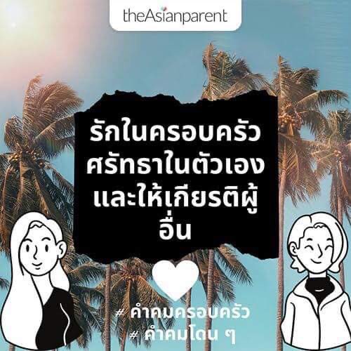 #คู่แท้#ไม่แลก