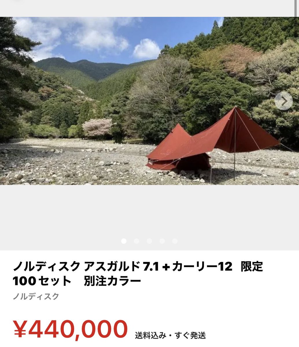 ノルディスク 宇賀渓 アスガルド7.1 カーリー12 別注カラーセット