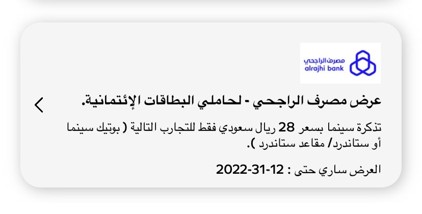 a_sro0's tweet photo. @AlRajhiBankCare 

عرض موڤي سينما
ممكن توضيح وش البطاقات الائتمانية اللي يشملها العرض؟ https://t.co/5CK73OSdjA