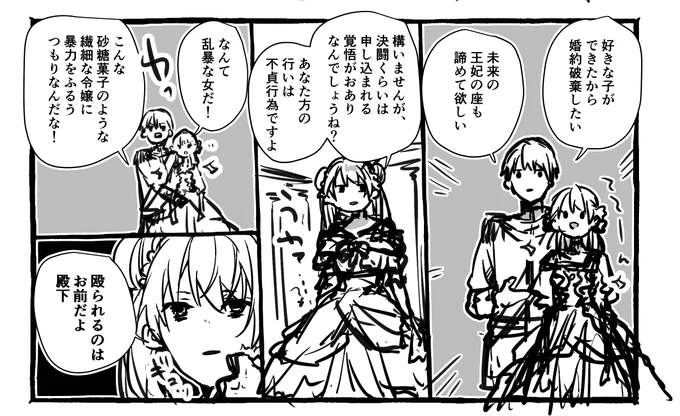 こんなにフランクに婚約破棄なんかされたらいかん……(創作) 