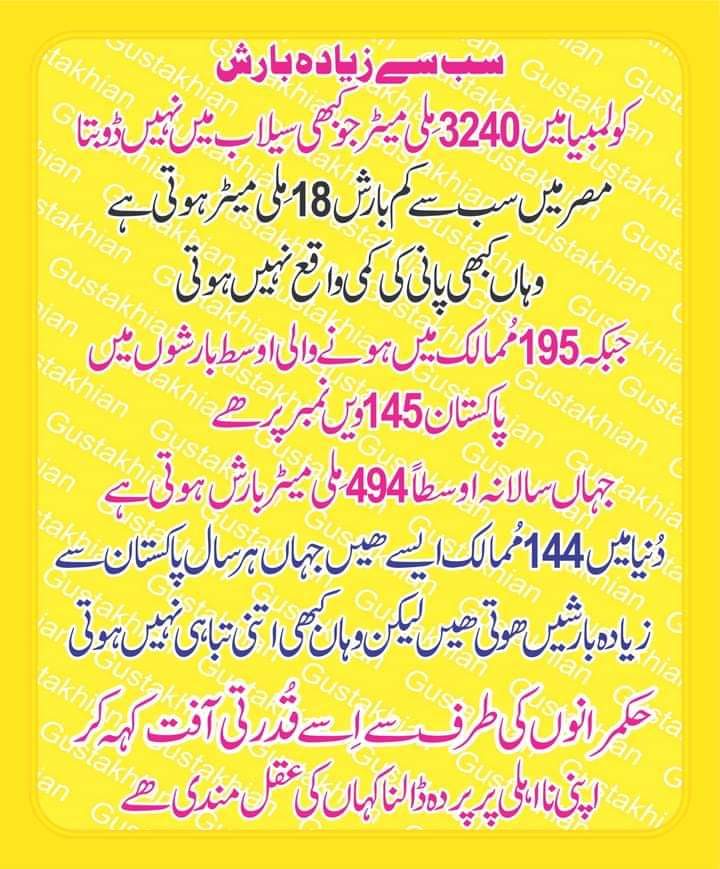 111Zaini's tweet photo. اگر ڈیم بن گئے تو پھر سیلاب کیسے آئیں گے؟ سیاست دانوں کی سیلاب متاثرین کے ساتھ ہمدردی کی تصویریں کیسے بنیں گی؟
بیرونی امداد کیسے آئے گی؟
بیرونی امداد نہیں آئے گی تو لوٹیں گے کیسے؟
ڈیم بنانے سے خوشحالی بھی آئے گی توروٹی کپڑا اور مکان کے نعرے کون لگائے گا؟
سیاست کیسے ہوگی؟ https://t.co/NRtH2MIXgJ