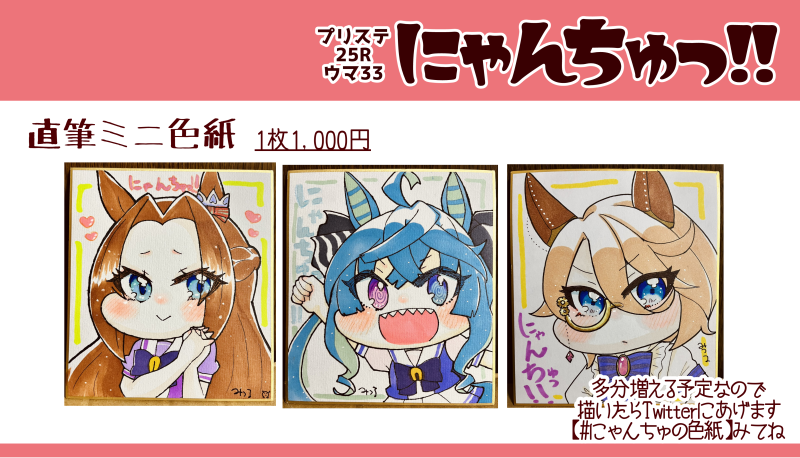 今月のプリステおしながきです!
新刊はWebまとめ本「あつめて、まとめて、なんかでた。」
描きおろし漫画はタキオンさんがデジたん(
+ドーベル)と同人誌を作る話です!
グッズや直筆ミニ色紙も頒布します。
スペースは【ウマ33】
当日はよろしくお願いします!
#プリステ25R  #ウマ娘 