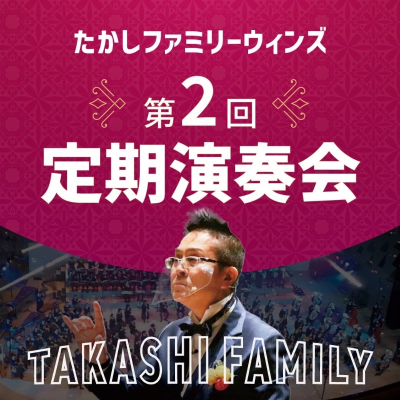 osakatoin_sb's tweet photo. 【演奏会情報♪】
いよいよ今週末は
#大阪桐蔭 高校吹奏楽部のOBOG楽団
『たかしファミリーウィンズ』の
第二回定期演奏会✨

今日は少しだけリハーサルの様子をご紹介👀

#ミックスナッツ #新時代
#アルメニアンダンス など盛りだくさん🙌

チケットも残りわずか...！
お早めにご予約ください↓↓