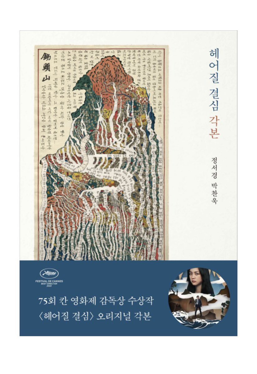 toutsepasse's tweet photo. 🎂준이 생일을 기념하는 소소한 이벤트로 
영화 <헤어질 결심> 각본집을 
보내드립니다🎉

🌿RT only (축하해시 덤)
🌿아미 only
🌿발표는 이번주 금요일 저녁 남준시

#남준생일ㅊㅋ 
#HAPPYRMDAY 
#남준아_생일축하해 
#HappyNamjoonDay
#HappyBirthdayNamjoon https://t.co/ZdCDGcuf4P