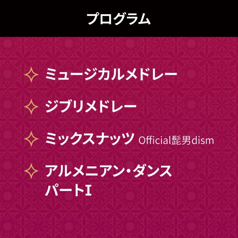 osakatoin_sb's tweet photo. 【演奏会情報♪】
いよいよ今週末は
#大阪桐蔭 高校吹奏楽部のOBOG楽団
『たかしファミリーウィンズ』の
第二回定期演奏会✨

今日は少しだけリハーサルの様子をご紹介👀

#ミックスナッツ #新時代
#アルメニアンダンス など盛りだくさん🙌

チケットも残りわずか...！
お早めにご予約ください↓↓