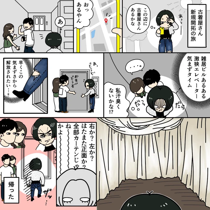 この夏の思い出を描きました🎐🌞
そもそも古着屋さんだったのか…真実は闇の中… 