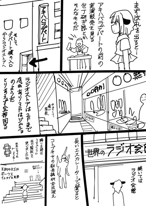 おっさんの秋葉原 