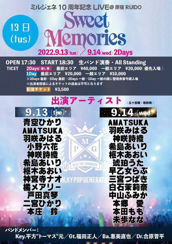 ミルジェネ10周年記念LIVE🎟🎀

明日 9月13日(火)🔥
私は19時55分〜出演させて頂きます🤍

緊張してます…🥲 
頑張るので良ければ見届けて下さい🐰
会場では18時35分〜19時25分までチェキ撮れます📷💖

チェックしてみてね！

会場🎪
https://t.co/tXuFkVcMrr

配信📺
https://t.co/RCf8lMGL2p https://t.co/5gQnmmJ9iB
