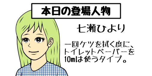 過去に紹介した「いつか僕の漫画に登場する予定のキャラクター」を再び紹介します。最新&過去の全登場キャラ一覧はコチラ→ギャグ漫画 #ギャグ #イラスト #お絵かき #1コマ漫画 #ゆるいイラスト #1日1絵 #イラスト好きな人と繋がりたい #ケツ #トイレットペーパー  #拭く 