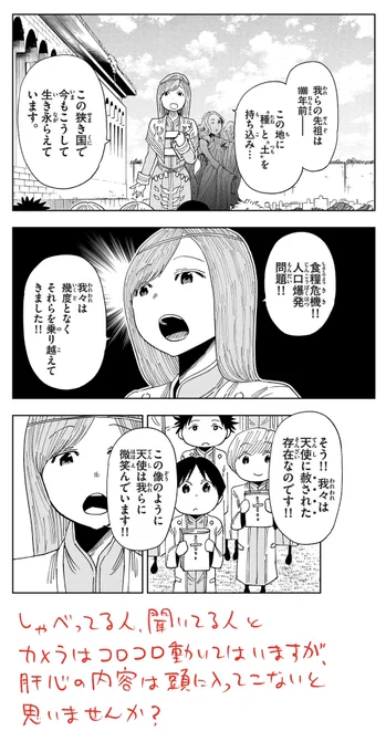 説明セリフを頭に入ってきやすくする方法。

つい喋ってる人たちばかり描いてしまいがちですが、コレやるのとやらないのでは結構違うかなと思います。

#漫画ライフハック 