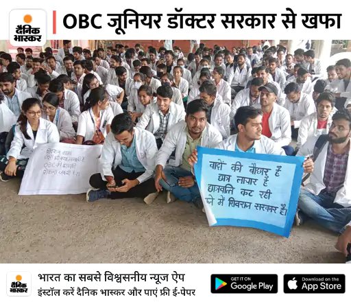 vijaypsbaghel's tweet photo. *MP में OBC मेडिकल स्टूडेंट्स की स्कॉलरशिप में कटौती:* निजी मेडिकल कॉलेजों के MBBS स्टूडेंट्स भोपाल में जुटे, नीलम पार्क में दिया धरना 
https://t.co/jA3NwD7mf6 https://t.co/f9o1Da0riU