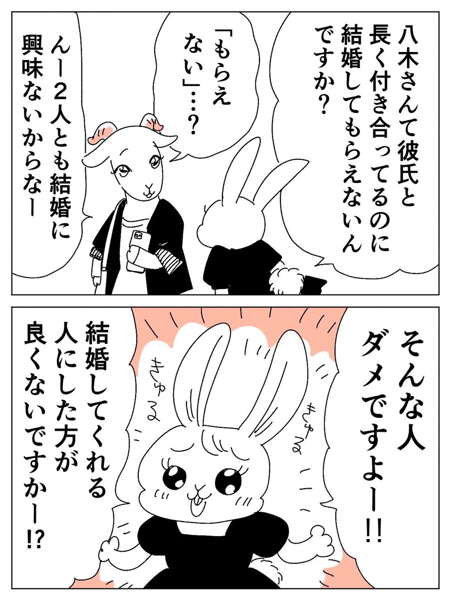 新作🧘‍♀️🍛公開しました🐇読んでね🐐

結婚"してもらえない"…?してもらえない、って何だ!?【漫画連載 #昼下がりはスパイスの香り】 https://t.co/5RLdLsV3kB #ヨガジャーナル 