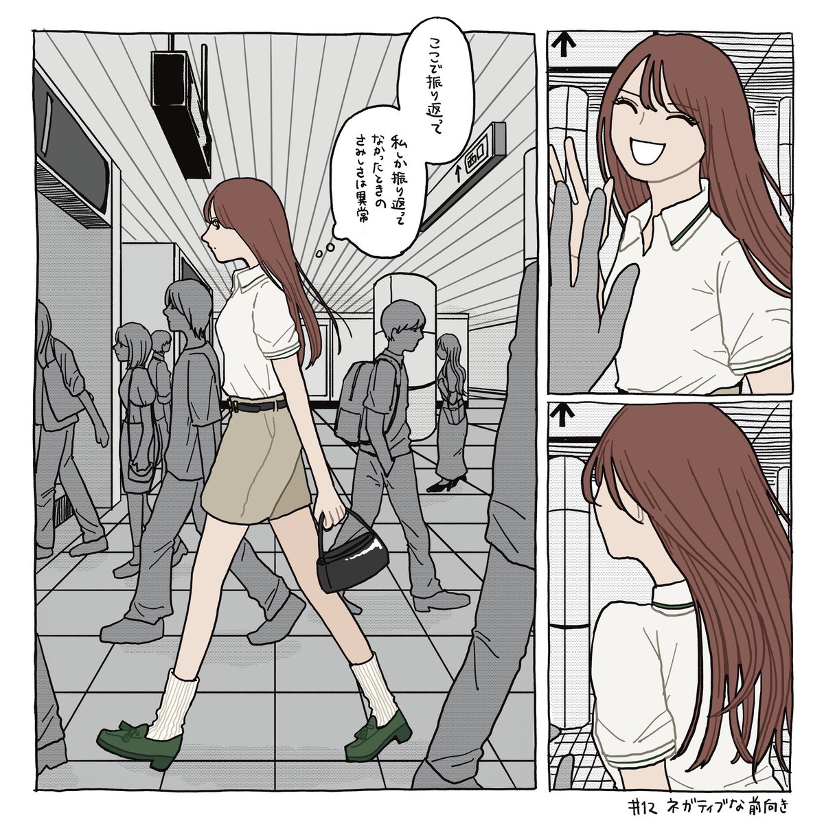 ネガティブな前向き 