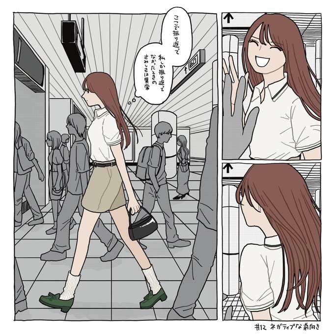 ネガティブな前向き 