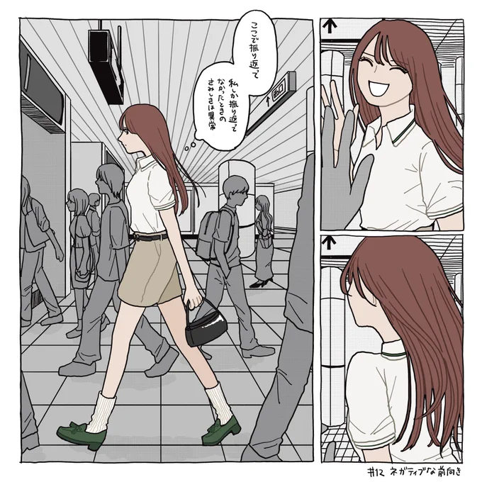 ネガティブな前向き 