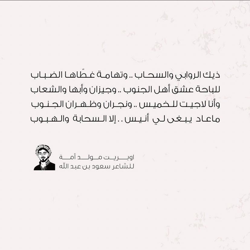 Tabaaonline's tweet photo. ذيك الروابي والسحاب .. وتهامة غـظـاهـا الضباب للباحة عشق أهل الجنوب .. وجيزان وأبها والشعاب وأنا لاجيت للخميس .. ونجران وظـهـران الـجـنـوب ماعاد يبغى لي أنيس . . إلا السحابة والـهـبـوب

حقيبة قماشية أنيقة بتصميم مستوحى من الزي التراثي لمنطقة عسير https://t.co/aEl8O1gNcQ