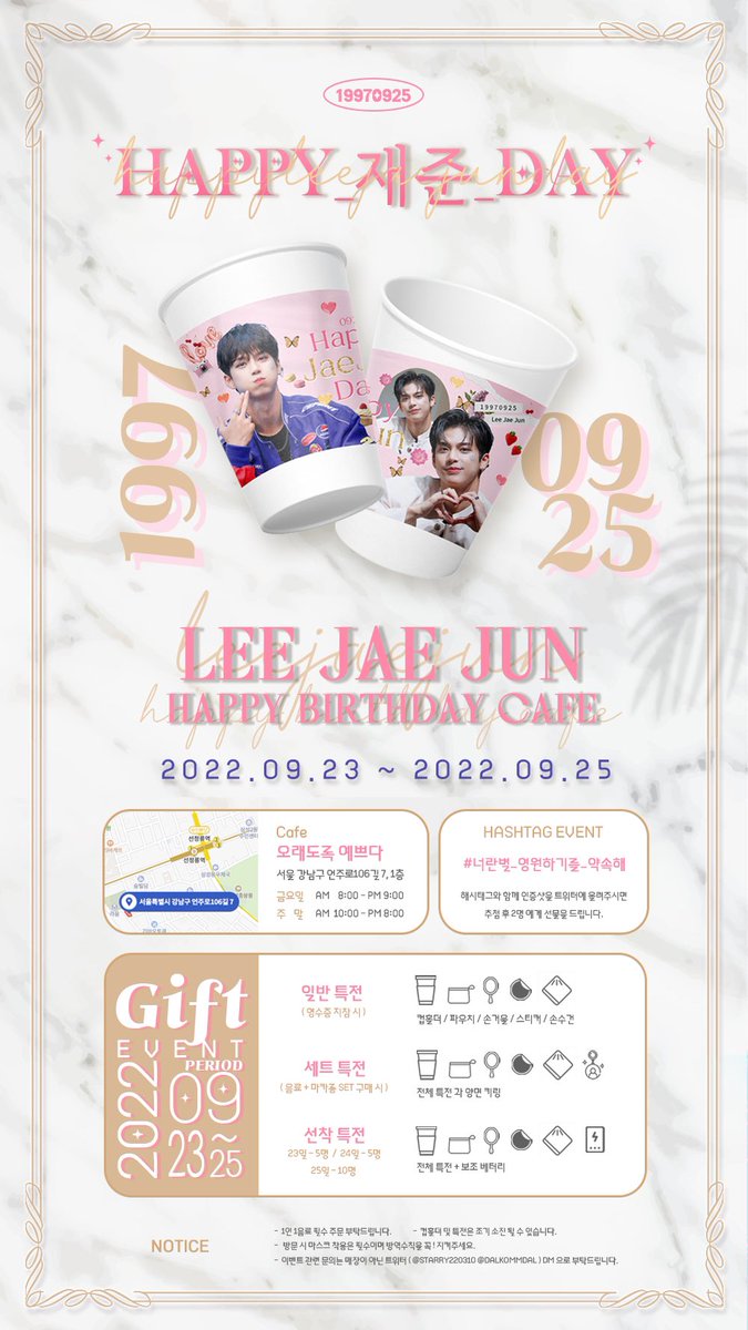 0925 JAEJUN's BIRTHDAY 

TAN 재준이의 생일을 맞아 '카페 이벤트'를 진행합니다.

📍카페 오래도록 예쁘다 (서울 강남구 언주로106길 7 지산빌딩 1층)
✔️2022.09.23 ~ 2022.09.25 

#너란별_영원하기를_약속해
#HAPPY_JAEJUN_DAY
#TAN #재준 #JAEJUN
<a href="/tan__official_/">TAN_official</a>
