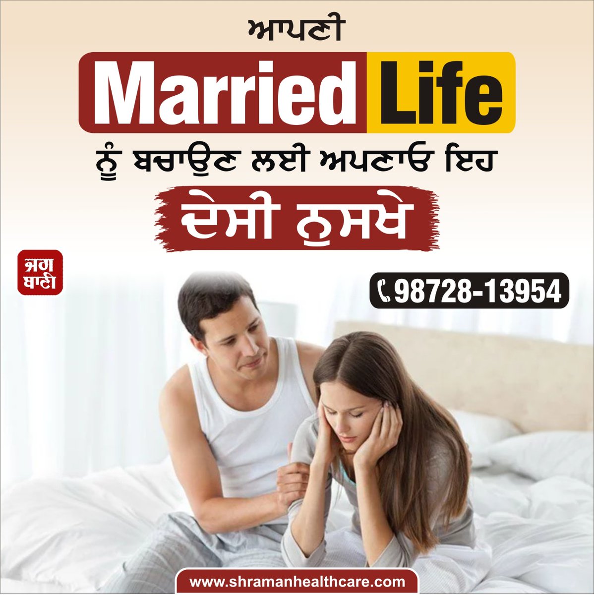 JagbaniOnline's tweet photo. ਆਪਣੀ Married Life ਨੂੰ ਬਚਾਉਣ ਲਈ ਅਪਣਾਓ ਇਹ ਦੇਸੀ ਨੁਸਖ਼ੇ
https://t.co/rJrRhJmPii
#ShramanHealthcare #AyurvedicMedicines #Daibates #WeightProblem #PhysicalWeakness https://t.co/amqm5bM6Y4