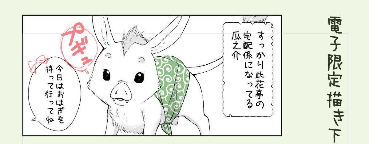 電子限定漫画は瓜之介のブーターイーツ #このはな綺譚 