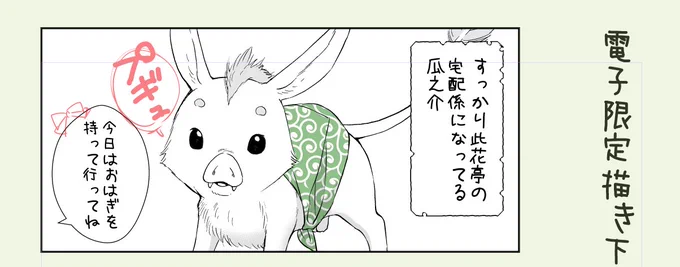 電子限定漫画は瓜之介のブーターイーツ #このはな綺譚 