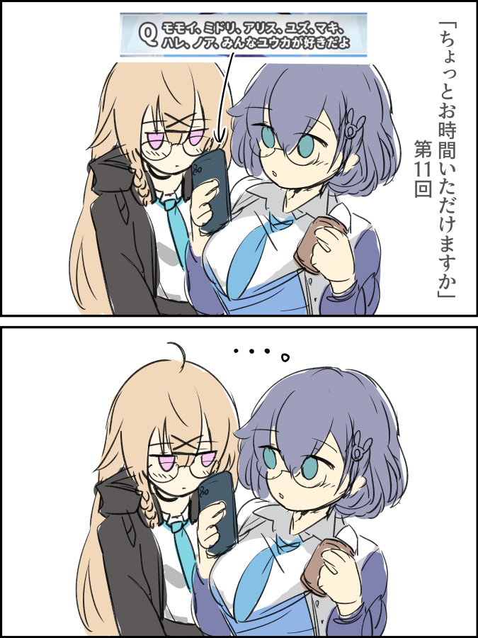 ユウカの動画を見てみる2人 #ブルアカ 