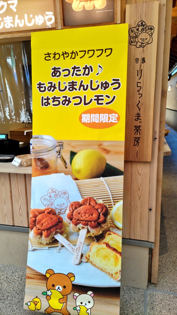 リラックマ茶房なるものもあったわよ! 
