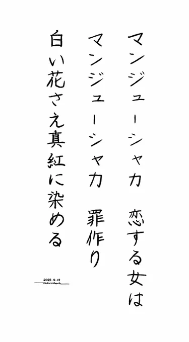 ヒガンバナ 