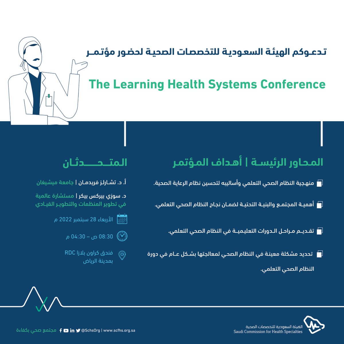 SchsOrg's tweet photo. بهدف التعريف بمبادئ النظام الصحي التعلمي وسبل تطبيقه في المملكة لتحقيق الريادة على المستوى العالمي؛ تُنظم #الهيئة_السعودية_للتخصصات_الصحية مؤتمر (The Learning Health Systems Conference) يوم الأربعاء الموافق 28 سبتمبر 2022 م بمدينة الرياض.

للتسجيل: 
https://t.co/TPH1rjLKYo https://t.co/7Fd8acHOLg