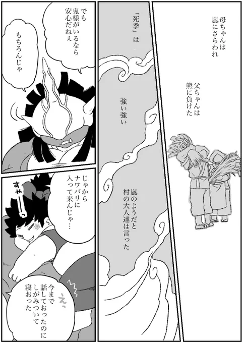 #オリジナル #死季のある国と鬼 その2-2 