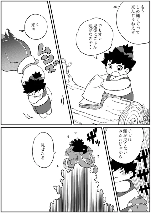 #オリジナル #死季のある国と鬼 その2-1 