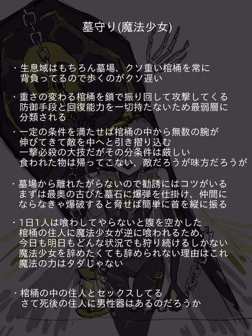 以前フォロワーさんに描いてもらった魔法少女墓守りが最高すぎて生まれたモンスター 