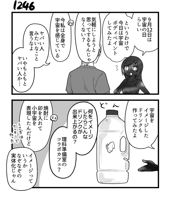 創作2コマ漫画 その1246 