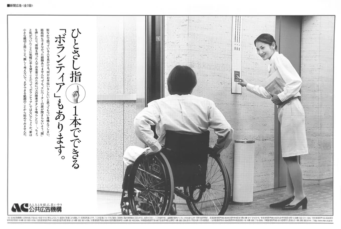 #ACジャパン指1本でできるボランティア裏話 

その3/写真を見るとわかる時代背景
エレベーターボタンの下に灰皿があります。この灰皿こそ車椅子ユーザーの方にとって障壁であることは理解しながら、制作スタッフ全員で話し合いそのままに残しました。

これがこの1998年当初の現実だからです。 