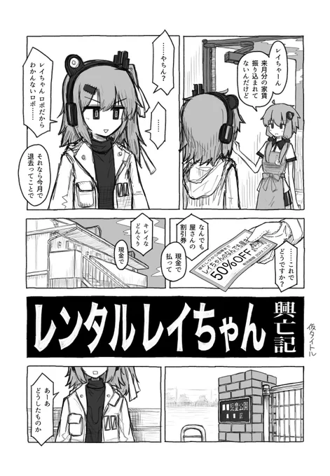 足立レイさん漫画① 