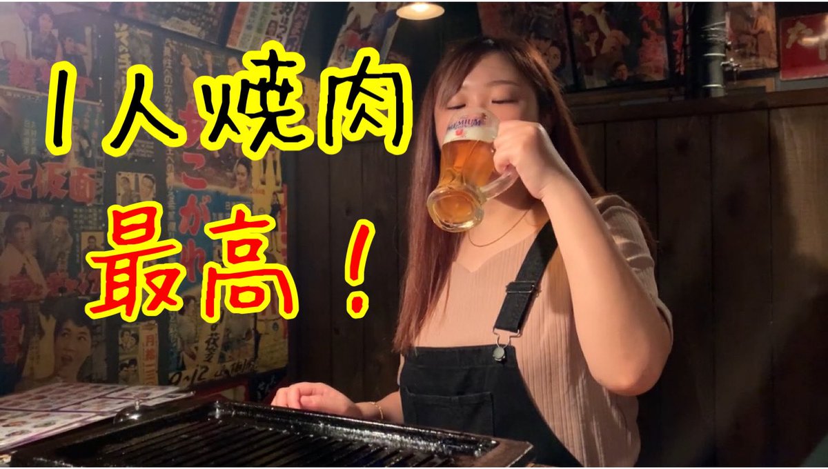 nanbashiyo_to's tweet image. 初めて1人焼き肉に挑戦してきました!一つ思ったことは、最高!
是非YouTubeで見てください!
#1人飲み #1人焼肉 #博多 youtu.be/WcIqmucxTDs