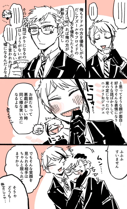 下書き放置してたn番煎じのトレジェイ。
三コマ目のお揃いニコニコが描きたかった 