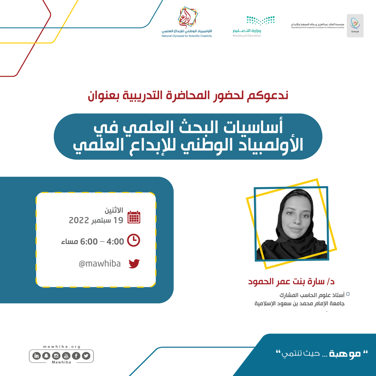 طالب أو مشرف على أحد المشاريع المشاركة في #الأولمبياد_الوطني_للإبداع_العلمي؟
شغوف بإجراء البحوث العلمية والابتكار؟
تابع البث المباشر على تويتر #موهبة 
"أساسيات البحث العملي لمشاريع الأولمبياد الوطني للإبداع العلمي"
🗓19 سبتمبر
⏰4:00 مساء
👤بث مباشر عبر تويتر "موهبة"
#إبداع_2023