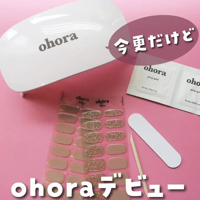 今更だけど…

ohora買った!!

不器用だし、どんな服に合わせたらいいかも分からないし、ネイルってハードルが高かったんだけど…。

柄ネイルに柄の服を合わせてもいいの?

ここで解説!▼
https://t.co/iwVNXq9l5g

アドバイザー▶︎ @mlcl_holik 先生!

#おしゃれしたい主婦 #ババアの漫画 