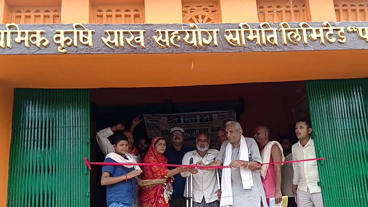SAKSHAM4Divyang's tweet photo. सक्षम, उत्तर बिहार प्रान्त के बेगूसराय जिला अन्तर्गत नावकोठी प्रखण्ड के पहसारा पंचायत स्थित प्राथमिक कृषि साख सहयोग समिति लिमिटेड के प्रांगण में अपराह्न प्रांत ‌के उपाध्यक्ष डा.सुरेन्द्र कुमार शर्मा के नेतृत्व में "प्रखण्ड दिव्यांग सेवा केन्द्र" का उद्घाटन https://t.co/lFyGcgbOCY